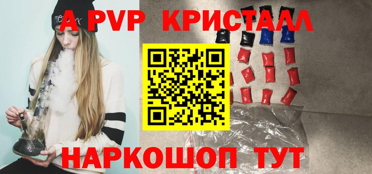 APVP  Вход с VPN  Тайшет  APVP кристаллы  Alfa_PVP крисы CK 