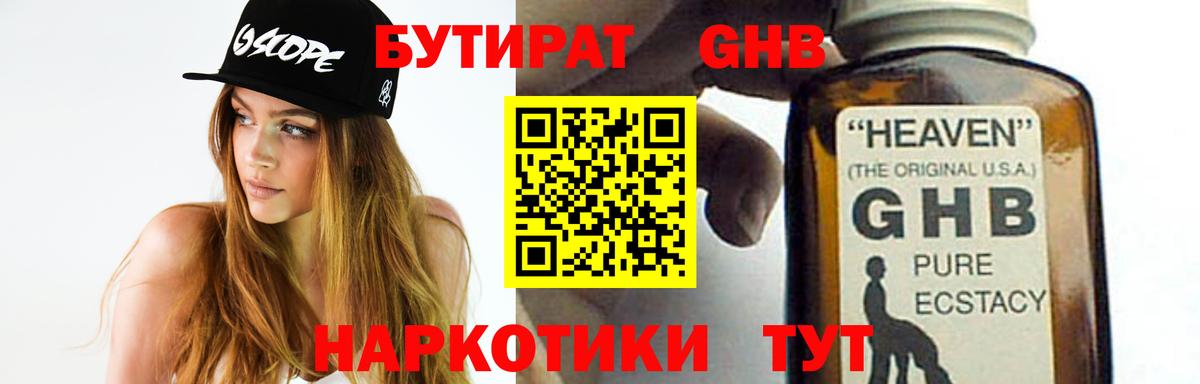 БУТИРАТ  Вход с VPN  Тайшет  БУТИРАТ BDO 33% 