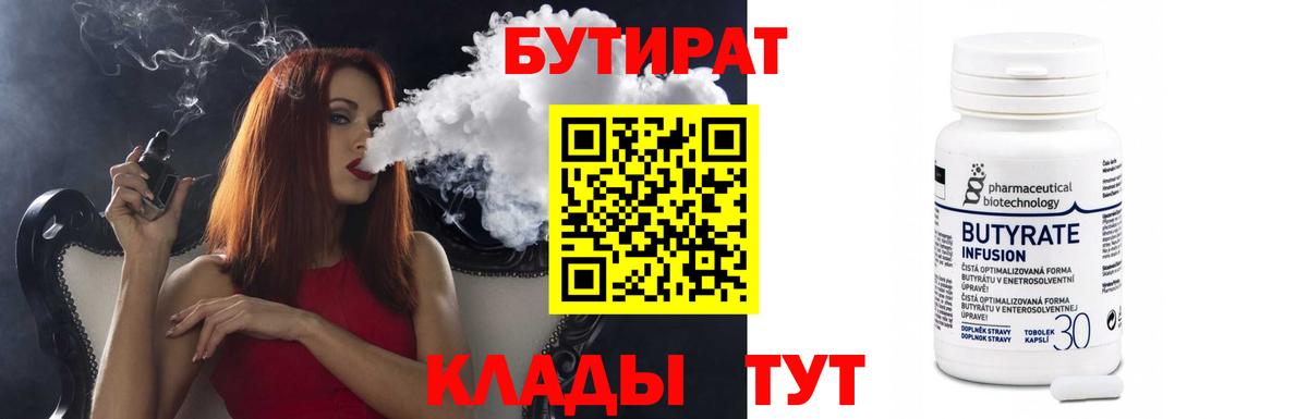 БУТИРАТ BDO 33%  Тайшет 