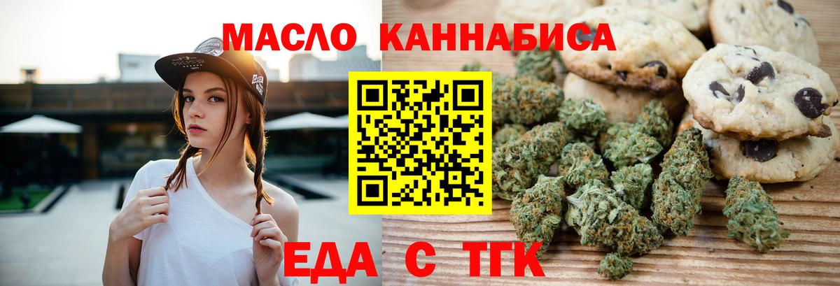 Тайшет  Печенье с ТГК конопля  Вход с VPN 