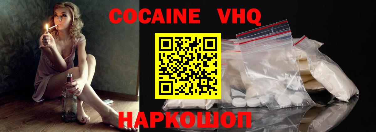 Cocaine Эквадор  КОКАИН Перу  Тайшет 