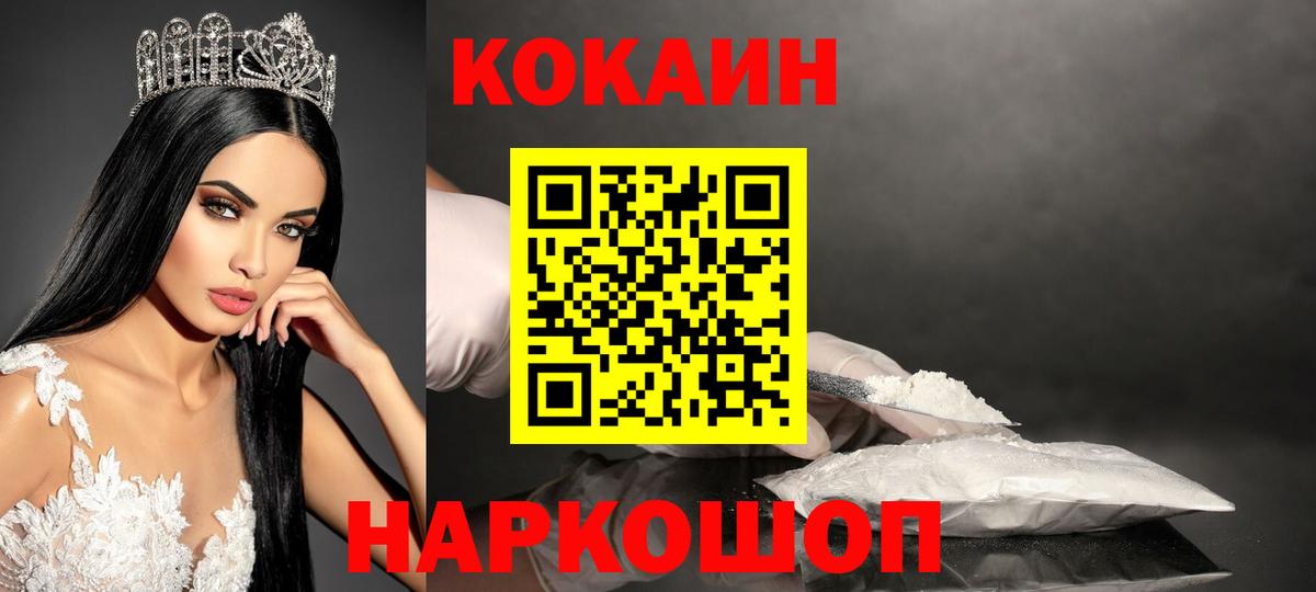 КОКАИН FishScale  COCAIN 99%  Тайшет  Вход с VPN 