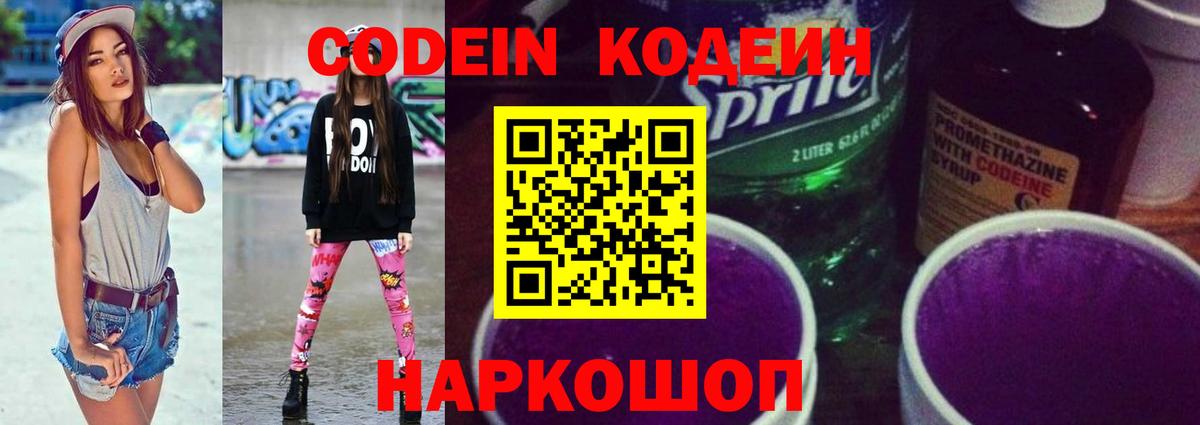 Кодеиновый сироп Lean Purple Drank  Кодеин Purple Drank  Тайшет  Вход с VPN 