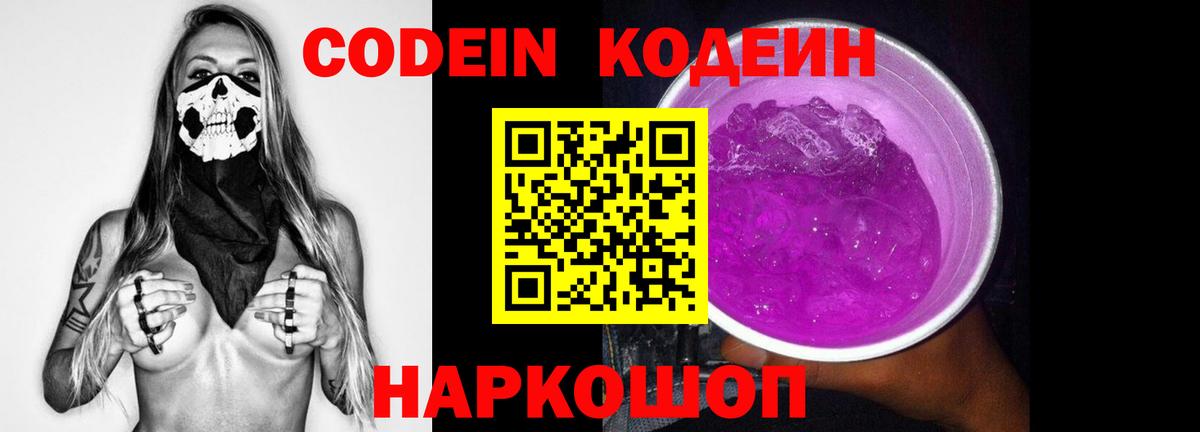 Codein Purple Drank Тайшет