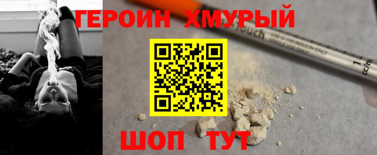 ГЕРОИН Афган  Вход с VPN  Героин  Тайшет 
