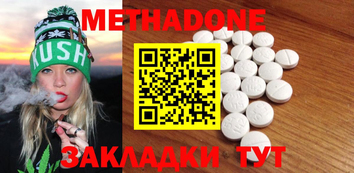 МЕТАДОН белоснежный Тайшет