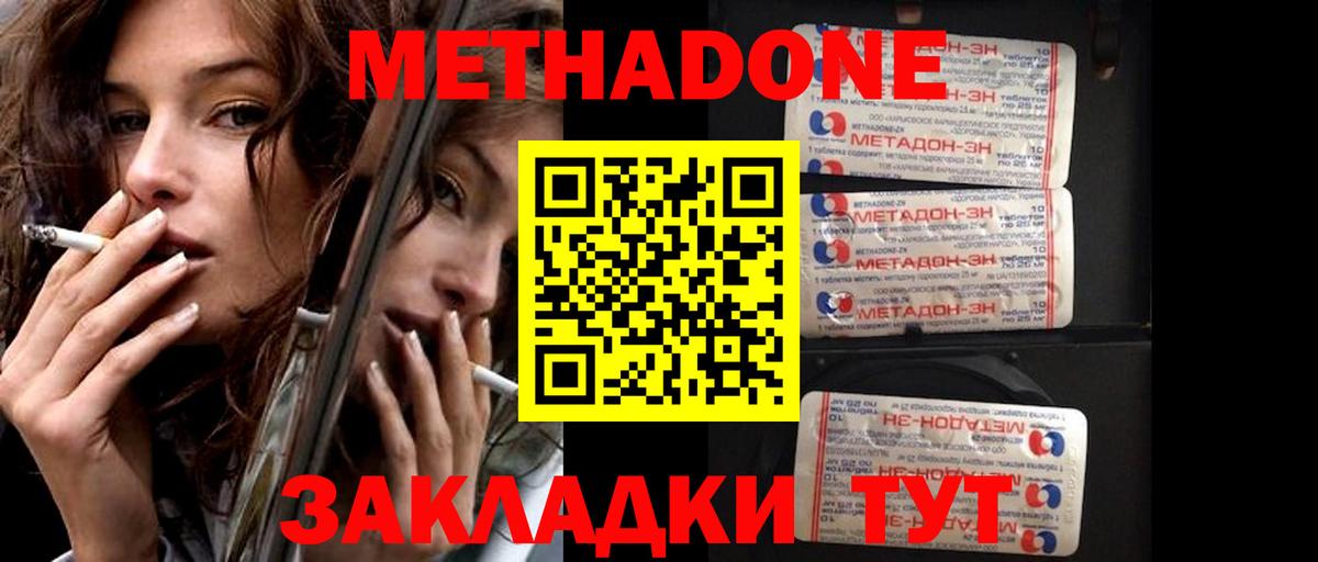 Метадон methadone  Метадон мёд  МЕГА как зайти  Тайшет 