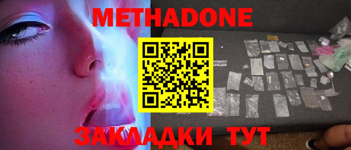 Метадон мёд  Метадон methadone  Вход с VPN  Тайшет 